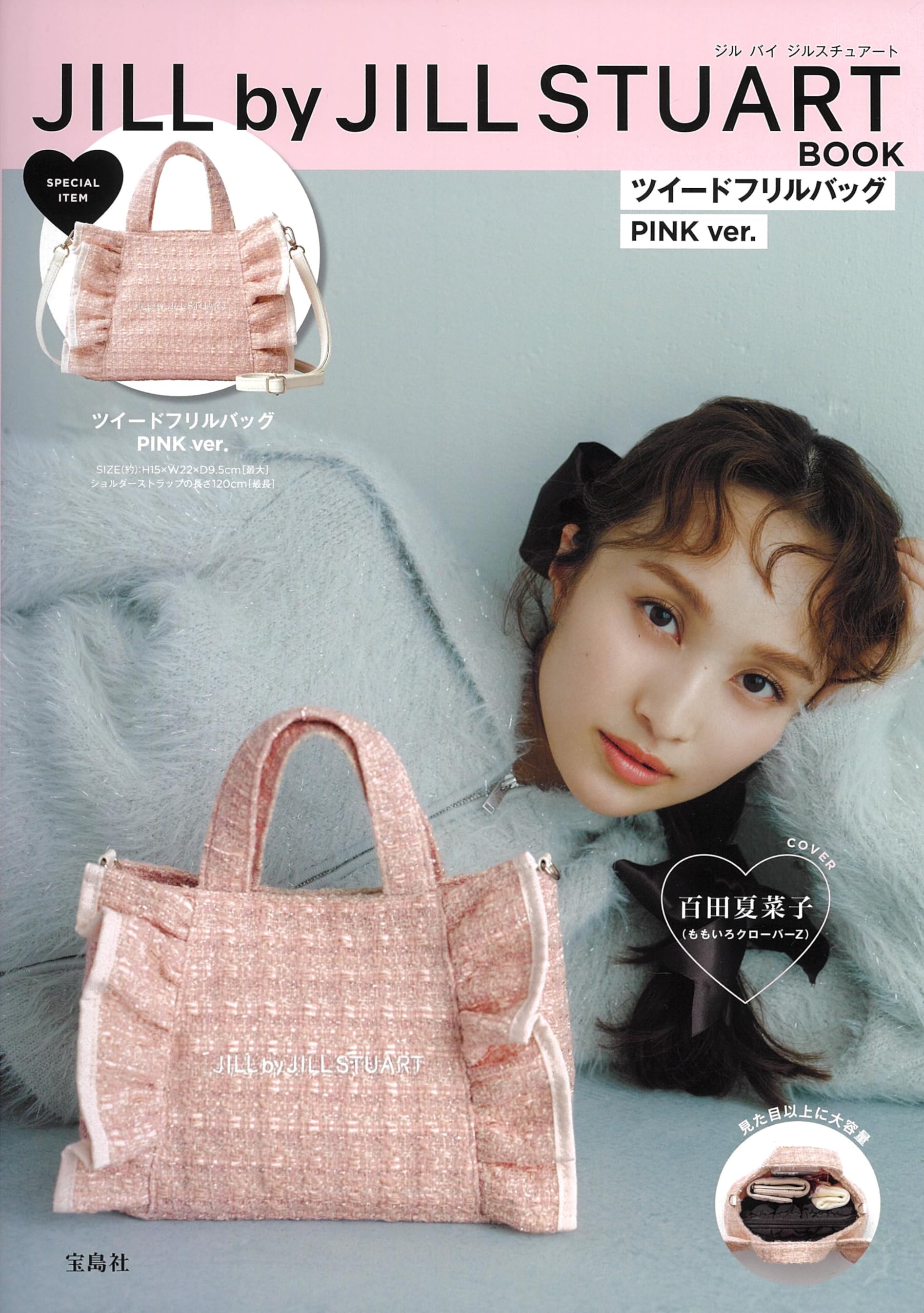 JILL by JILL STUART BOOK ツイードフリルバッグ PINK ver. (宝島社 JILL by JILL STUART BOOK ツイードフリルバッグ PINK ver. (宝島社